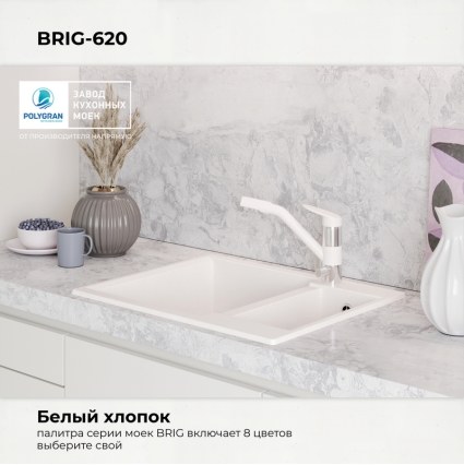 Мойка кухонная POLYGRAN BRIG 620 (белый хлопок №36)
